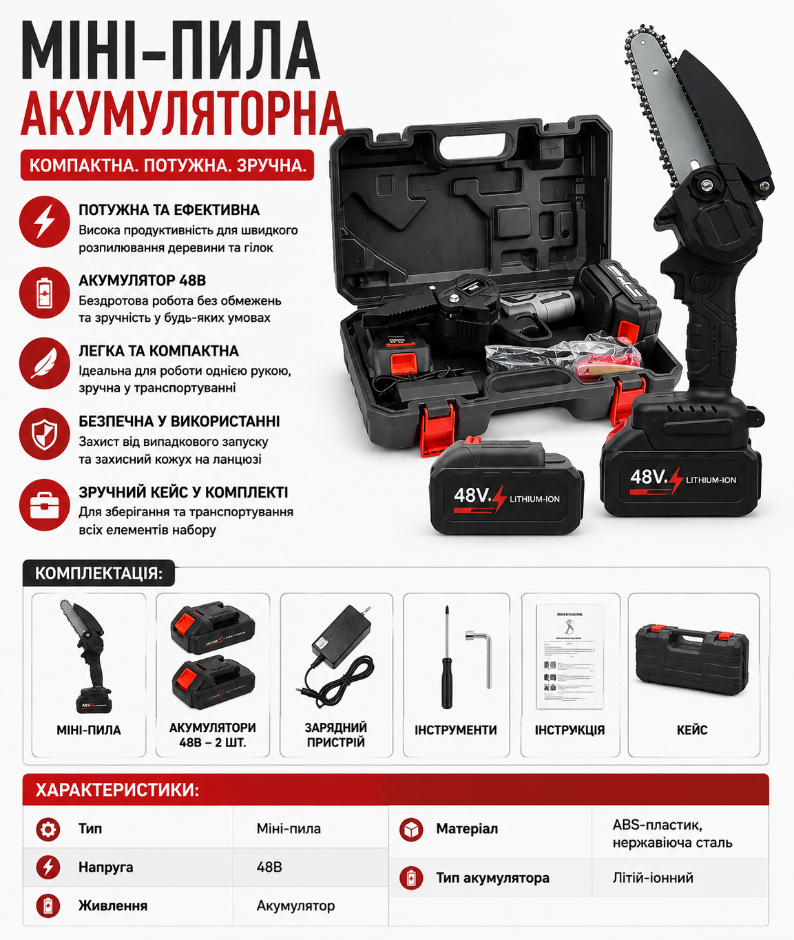 Аккумуляторная цепная пила 48V купить Украина